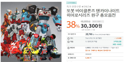 CJ오클락_또봇딜