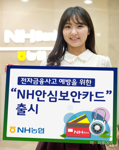 보도자료(nh안심보안카드 판넬1)