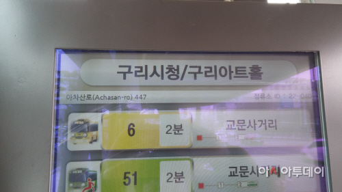 구리시 버스승강장 활용 도로명주소 홍보