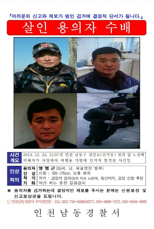 경찰 '70대女 가방 시신 사건' 용의자 정형근 수배전단 공개