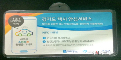 택시_NFC_카드_사진