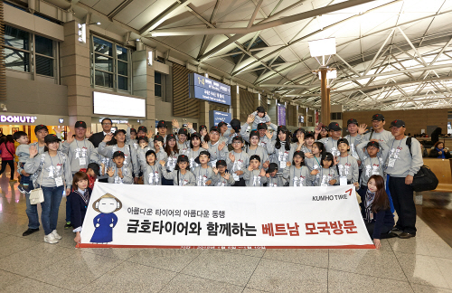 금호타이어와함께하는베트남모국방문