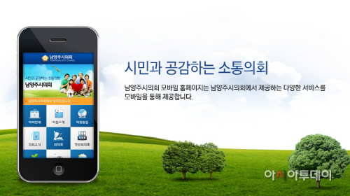 남양주의회 모바일
