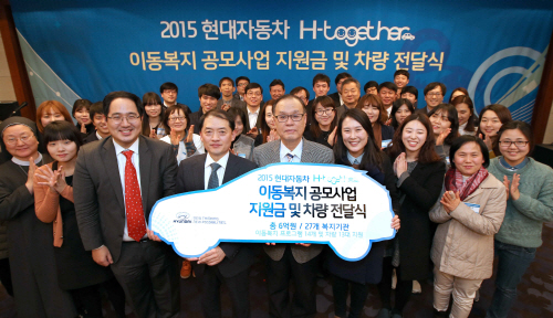 현대차 'H-together 이동복지 공모사업' 지원금 전달
