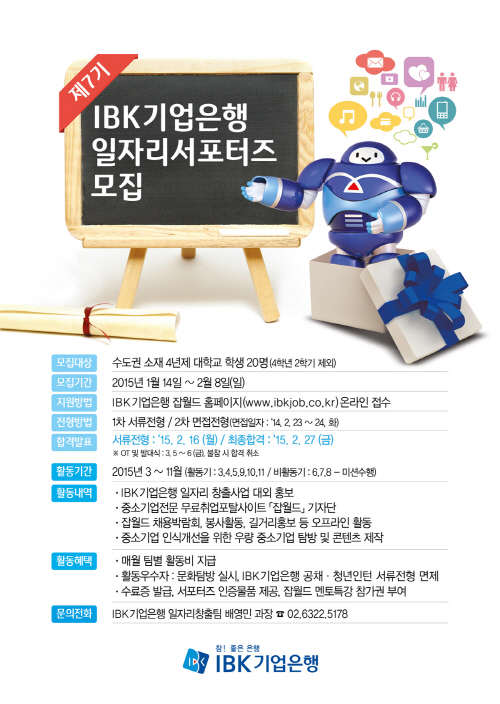 제7회일자리서포터즈(기은센)