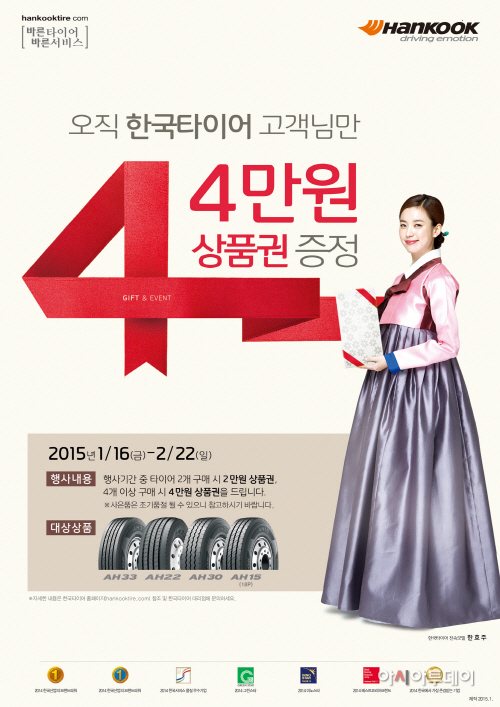 [사진자료]한국타이어, 트럭버스용