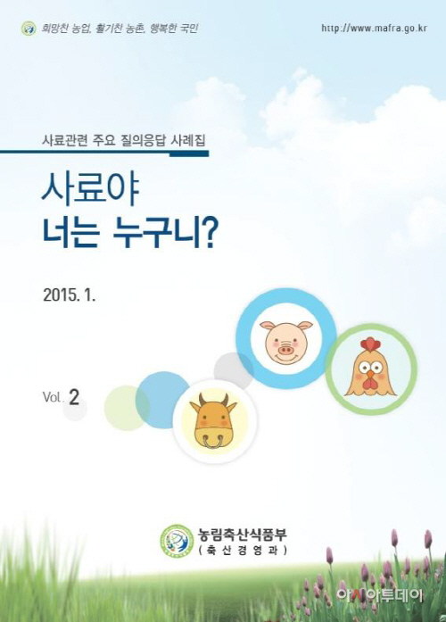 사료사례집