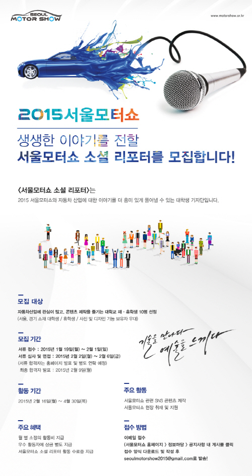 서울모터쇼 대학생 기자단
