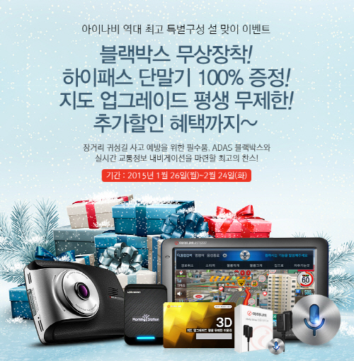 팅크웨어_아이나비 설프로모션