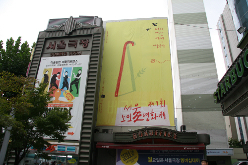 서울극장 (3)