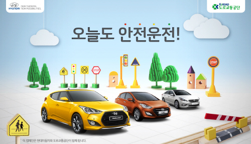150201_현대차, SNS통한 ‘안전 운전 캠페인’ 실시
