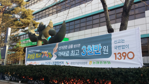 조합장동시선거 현수막2