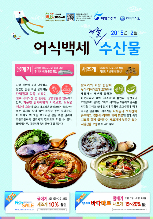 이달의 수산물 포스터
