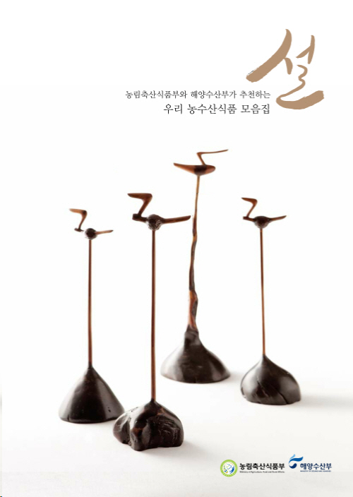 농수산모음집