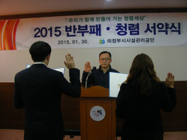 의정부시시설관리공단 반부패·청렴 서약식 개최, 노만균 이사