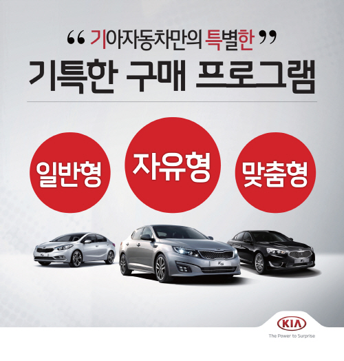 기아차, '기특한 구매프로그램'