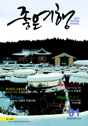 양평군 '좋은여행' 매거진, 관광양평 길라잡이 역할한다.