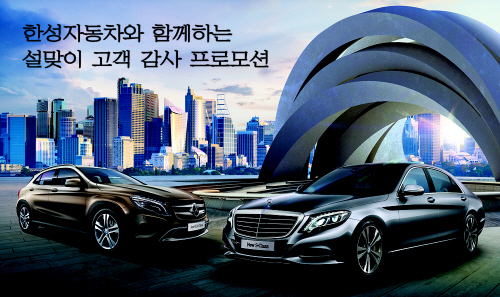 한성자동차 프로모션