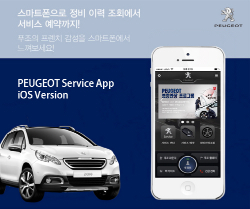 푸조 애플리케이션
