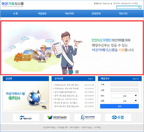 어선거래 정보포탈 홈페이지
