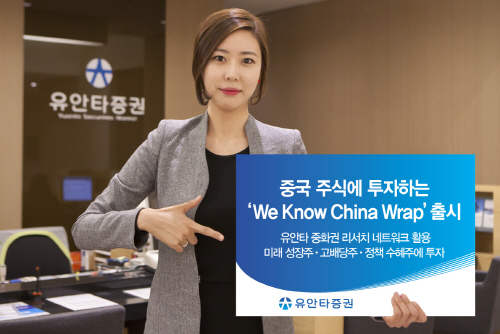 중국 주식에 투자하는 'we know china wrap' 출시(20141222)