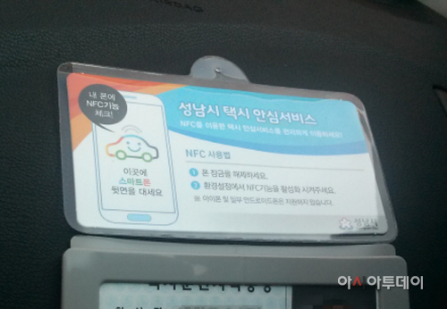 대중교통과-택시 안심귀가 서비스 NFC 태그