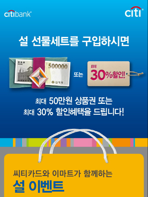 씨티카드 이마트 구정행사1
