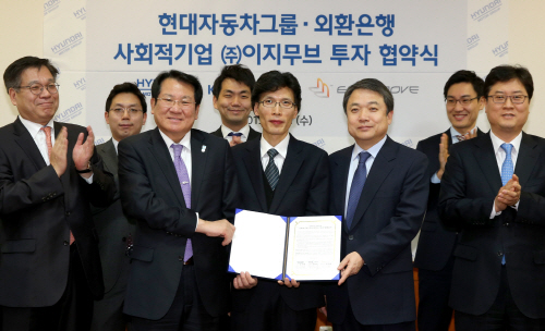 현대차그룹 외환은행 이지무브 투자협약