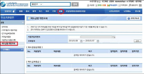 나라장터_하도급위반조회