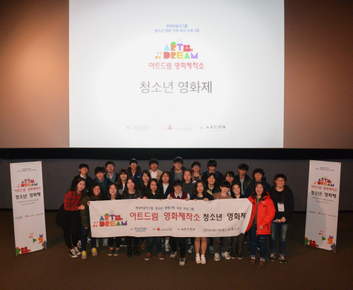 현대차그룹, 아트드림 영화제작소 상영회 개최(1)