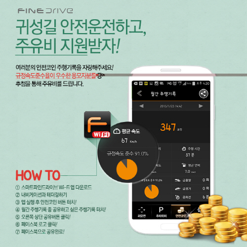 파인드라이브_설맞이 안전운전 이벤트