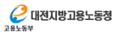 1-대전고용노동청