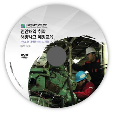해양사고예방교육