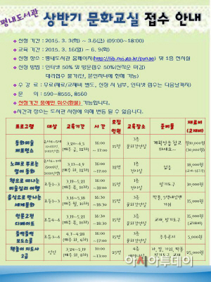 ]_2015년__평내도서관_상반기문화교실_수강생_모집