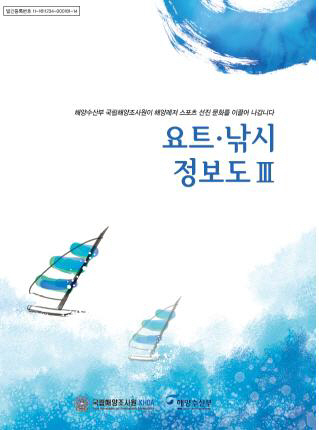 요트낚시도