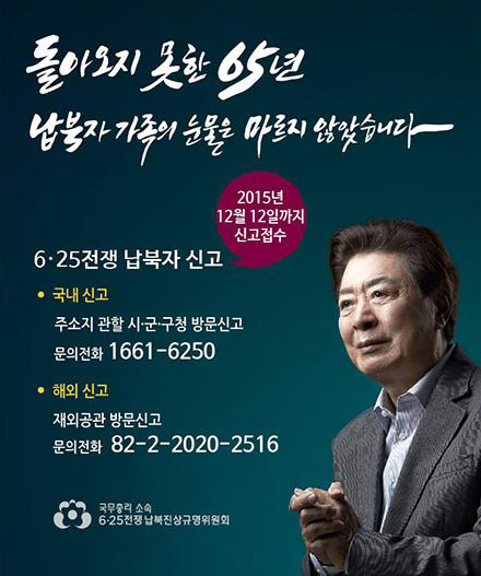 경기 양주시, 6.25 납북피해 신고 기간 오는 12월 12일까지 연