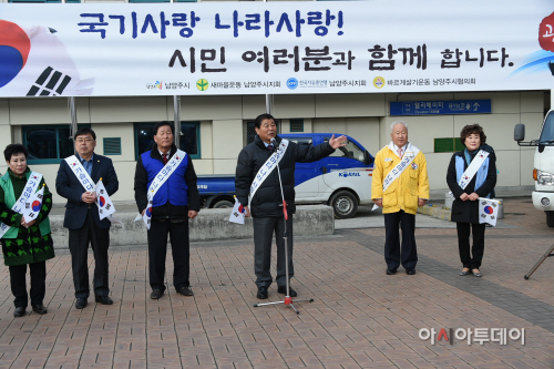 남양주시_태극기_물결로_3·1절_맞이한다_