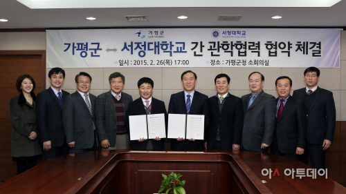 가평군서정대MOU1