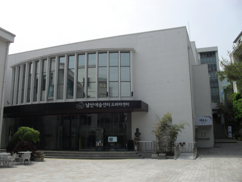 남산예술센터 외부 전경