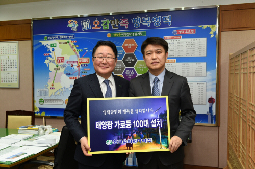 150303 한수원, 영덕군에 태양광 가로등 설치 약속