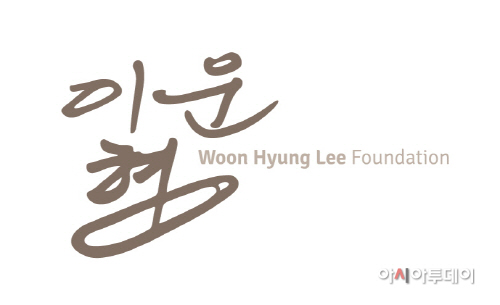 이운형문화재단 CI