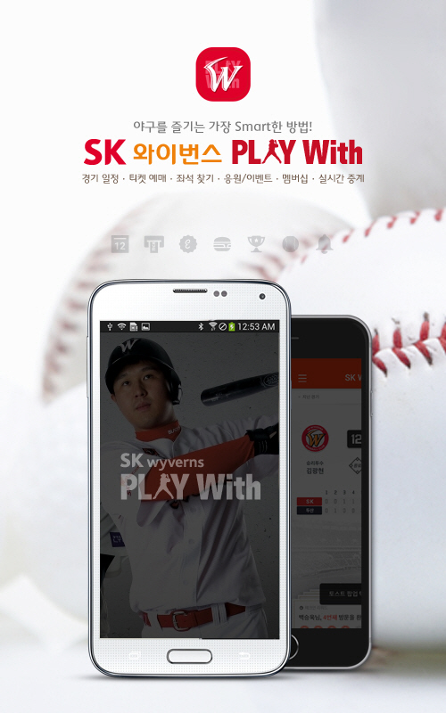 ‘SK와이번스 PLAY With’ 앱 출시 1