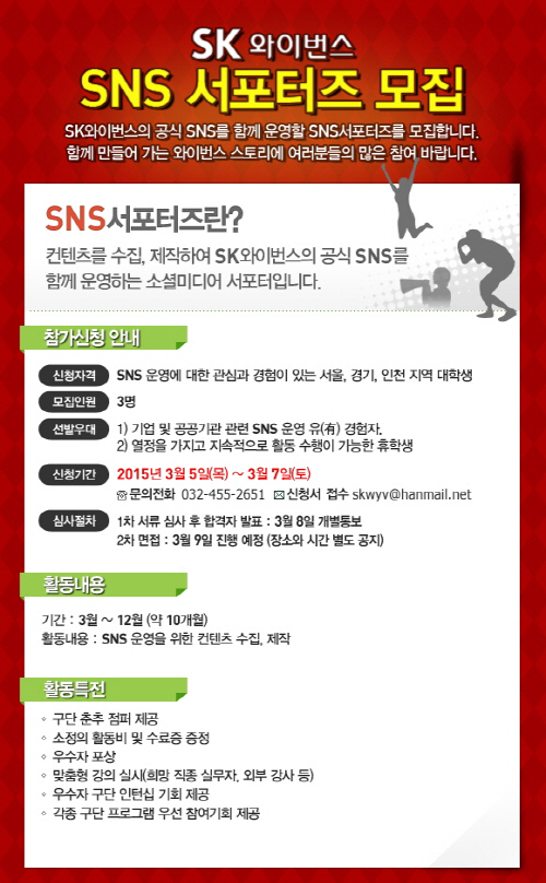 ‘SK와이번스 SNS 서포터즈’ 모집