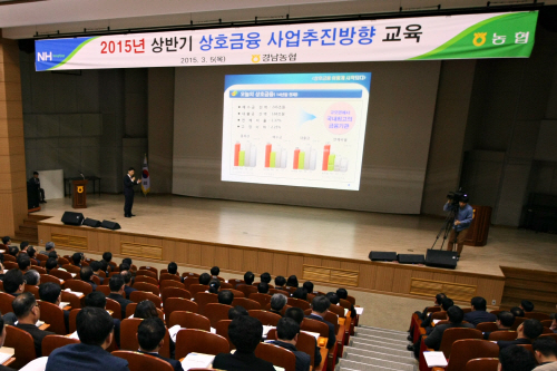 [사진자료]농협상호금융 사업추진방향 교육