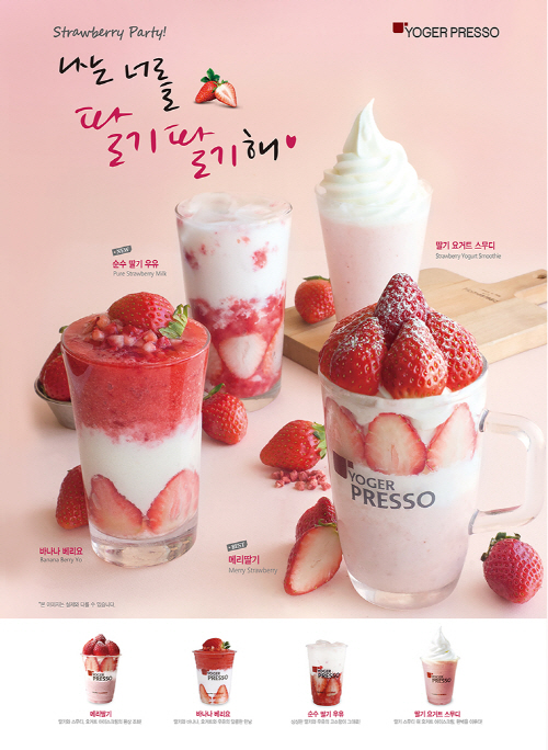 [요거프레소] 딸기음료 이미지