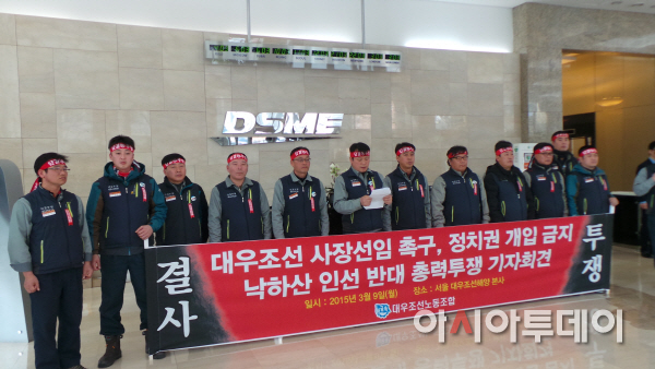 [포토]대우조선해양 노조, 