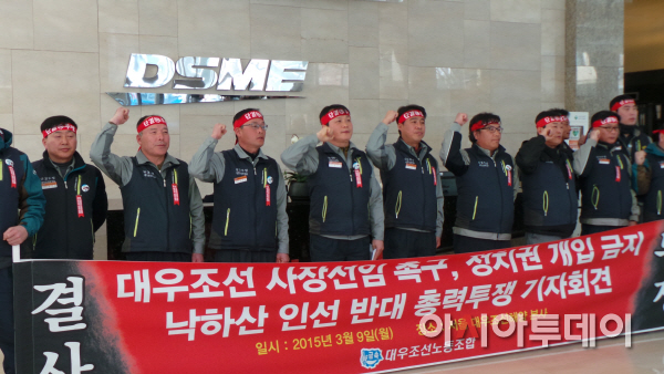 [포토] 대우조선해양 노조, 