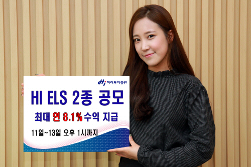 ELS 2종 공모_0309