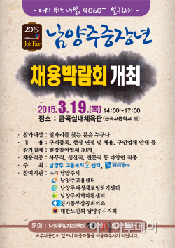_남양주_중장년채용박람회_개최!