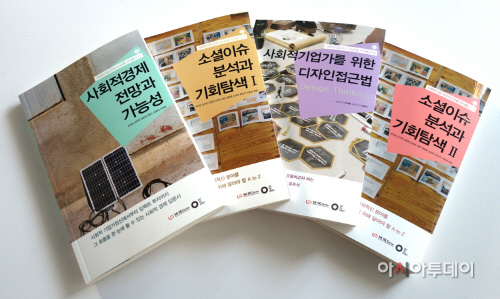 SK행복나눔재단_사회적 경제 입문서 시리즈 출간_01